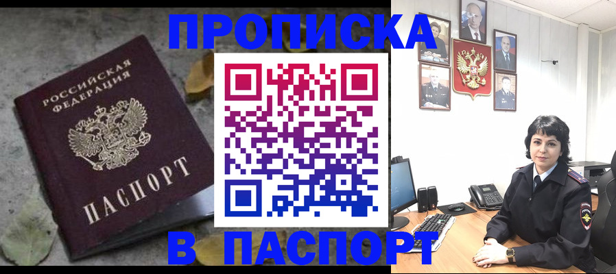 временная регистрация купить в Хабаровске