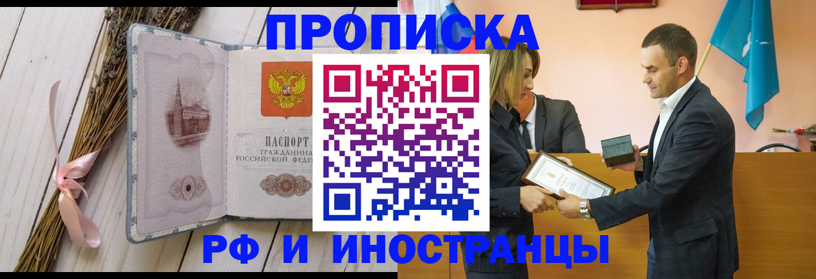 временная регистрация купить в Хабаровске