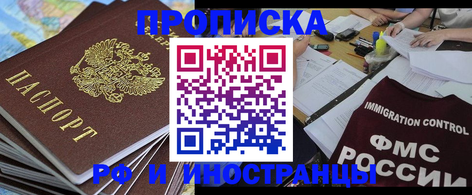 прописка для кредита в Хабаровске